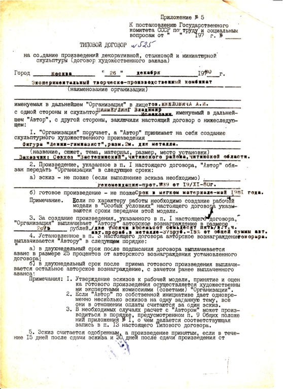 Застепинский, Читинская область, фигура "ЛЕНИН-ГИМНАЗИСТ", h = 2 m, металл, 1980-81