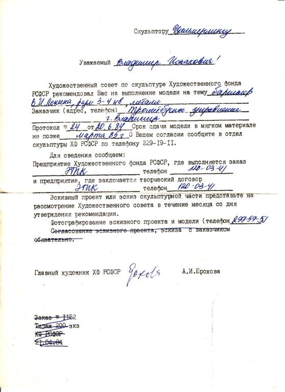 Владимир, барельеф, 3-4 н.в., металл, 1984-85