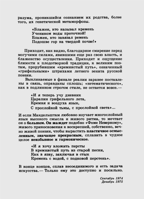 The final page of the first published version of Vladimir Zimmerling's essay 'Measurement'. Below, the creation date is indicated: 1974, rev. 1975.