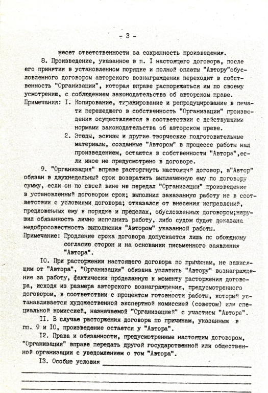 "НИКОЛАЙ МАЙОРОВ", 2 н.в., бронза, г. Иваново, договор от 13.07.1987