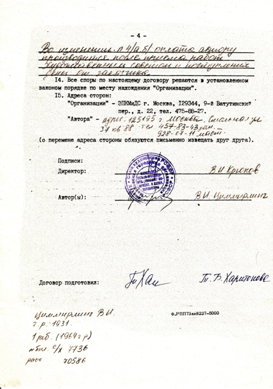 Декоративная композиция "РОДИНА", фигура 3.1. н.в., фигурно-тематический барельеф 0,45 x 11 м, договор от 17.05.1988