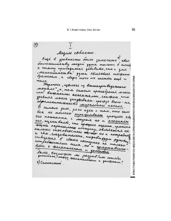 Первая страница автографа. 1970-е гг.