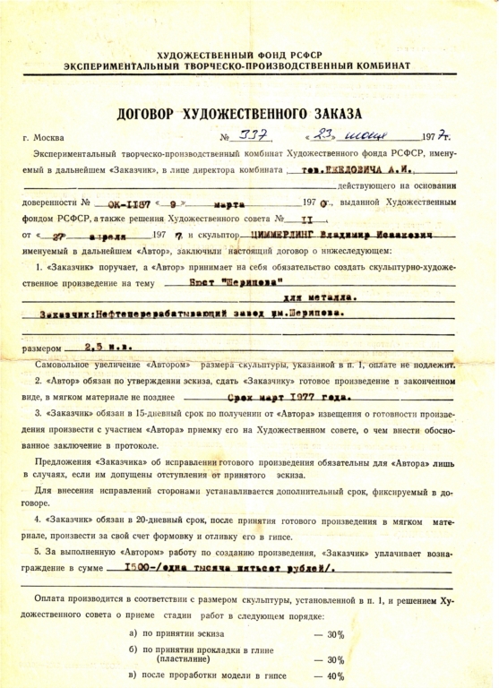"АСЛАНБЕК ШЕРИПОВ", 2, 5 н.в., металл (г. Грозный, 1978), договор от 25.06.1977
