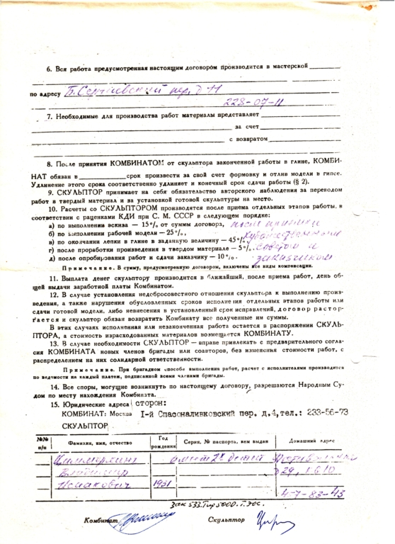 "КАРЛ МАРКС", 2 н.в., Киргизия, 1977, договор от 13.01.1977
